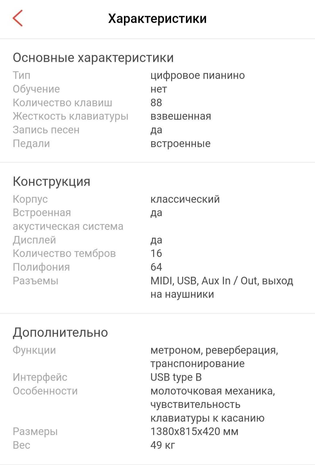 Электронное пианино