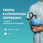 Капельница. Вывод из запоя. Медсестра на дом 24/7.