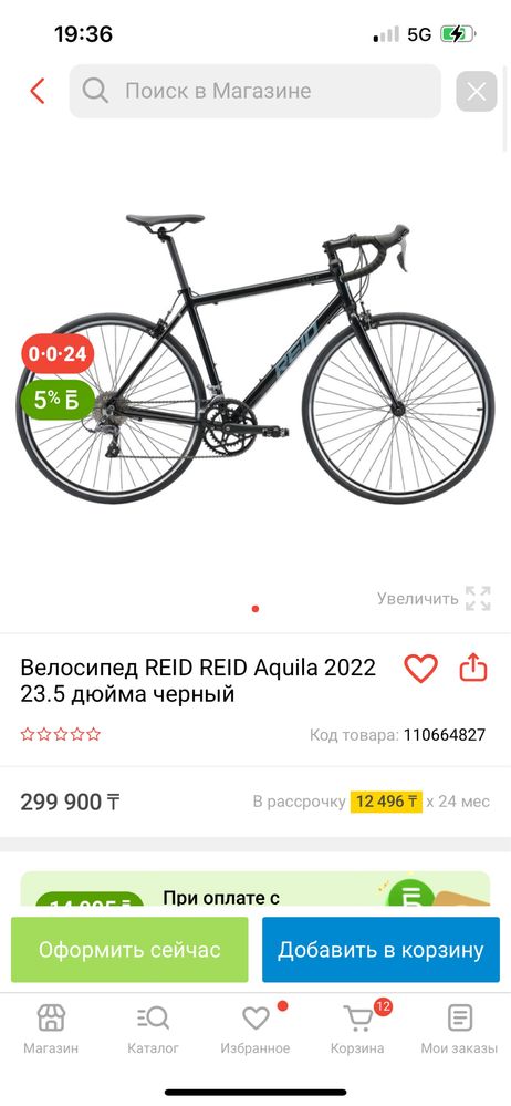 Шоссейная велосипед REID Aquila 28” 2022, размер L