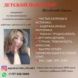 Детский психолог, игротерапевт