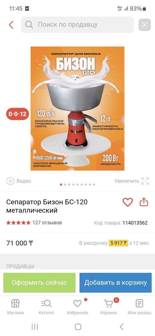 продам сепаратор для молока