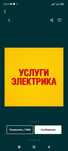Электрик.Электрик на вызов