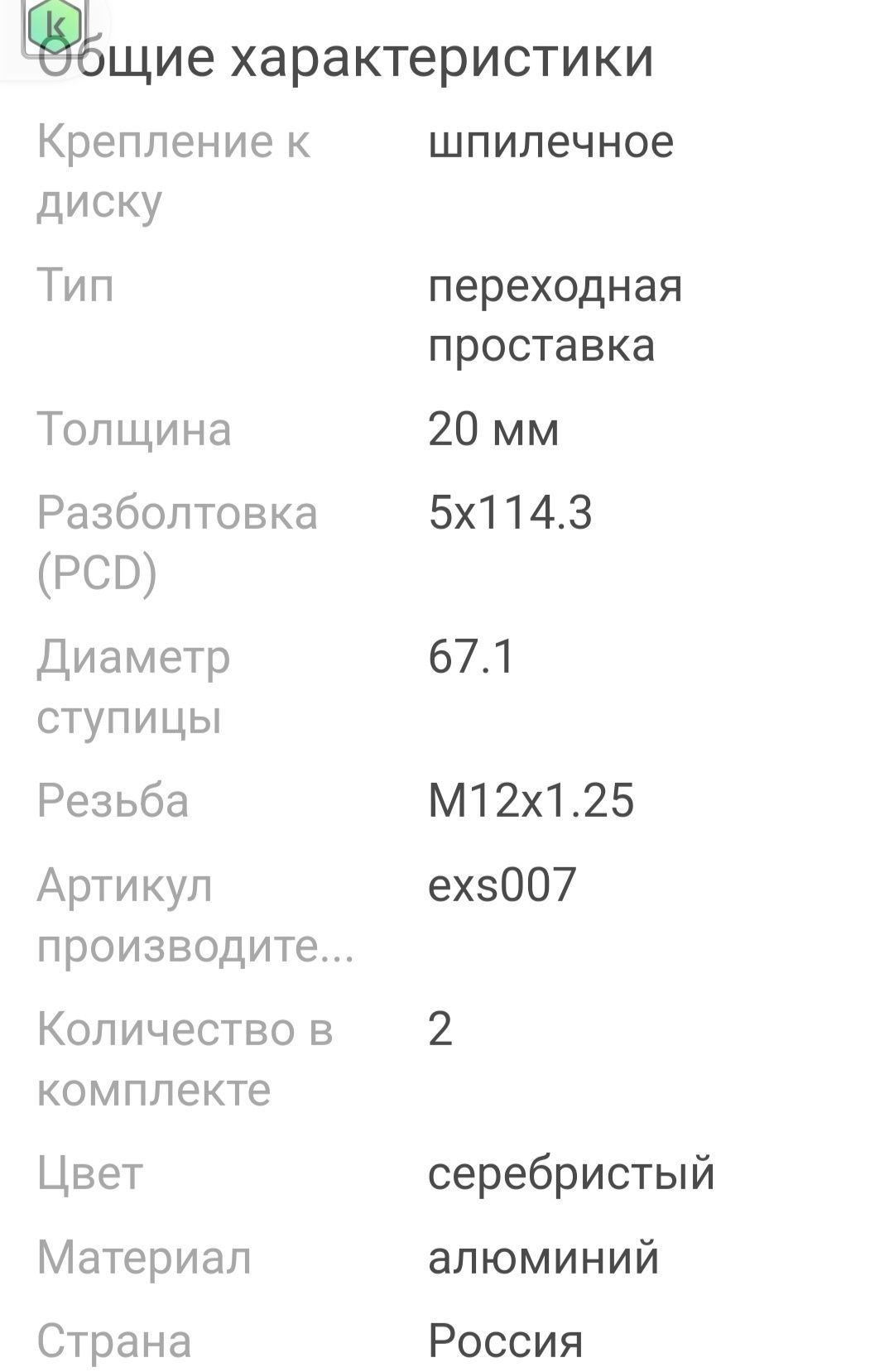 Проставка, расширитель колеи 5x114.3 20 мм D67.1