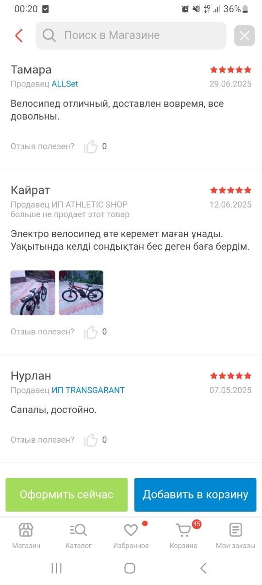 Электровелосипед