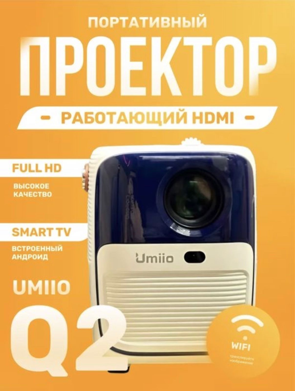 Проектор Umiio со штативом и с HDMI белый и черный 65990 тенге