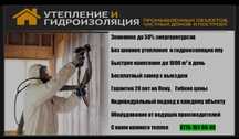 Ппу пена утепление шумоизоляция гидроизоляция
