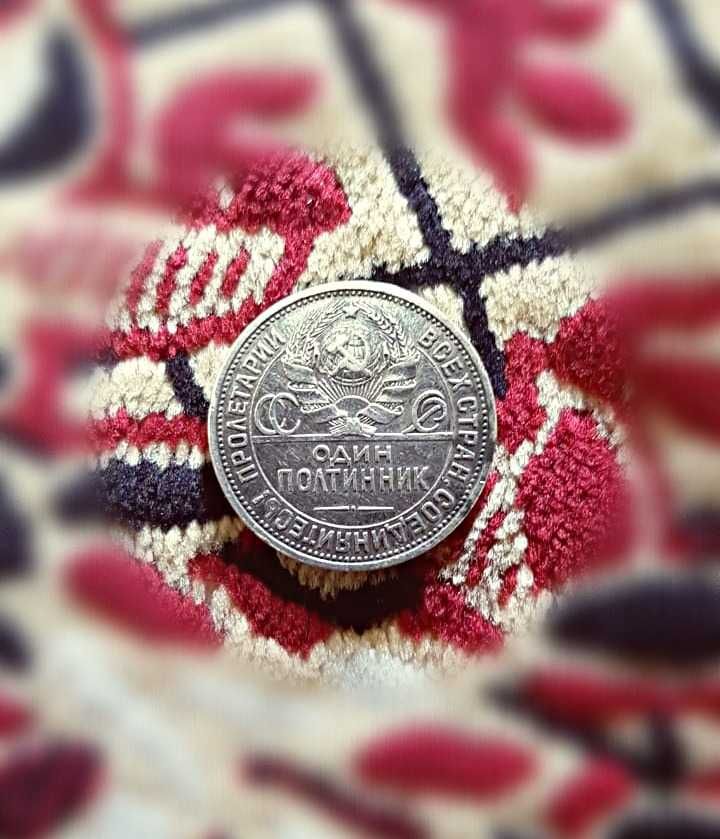 Продаётся Один полтинник 1924 года