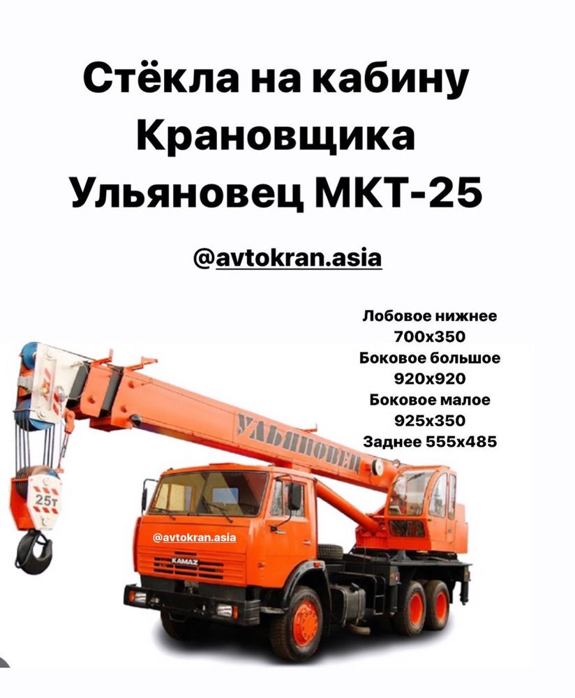 Стёкла на кабину крановщика