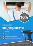 Установка кондиционера Монтаж  Заправка