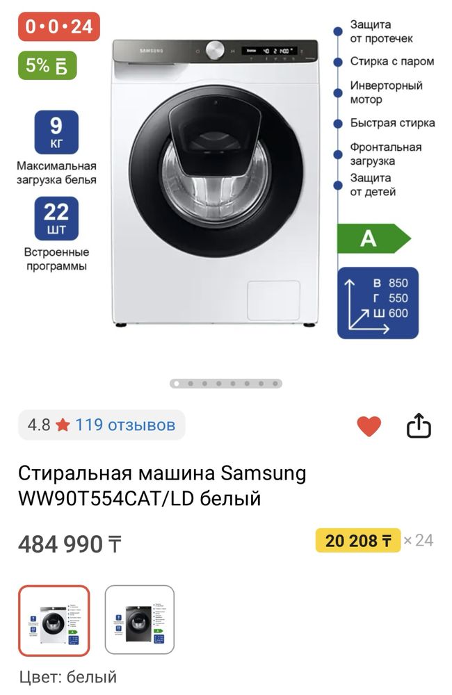 Продам стиральную машину Samsung WW90T554CAT