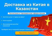 Карго доставка из Китая в Казахстан от 2$ за 1кг от 3кг