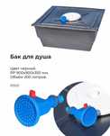 Бак для уличного душа