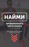 Таргетолог/Таргет/Реклама/Маркетолог