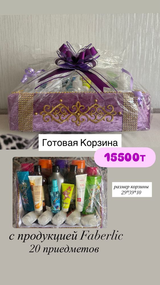 Продам корзины для праздников с наполнением Фаберлик