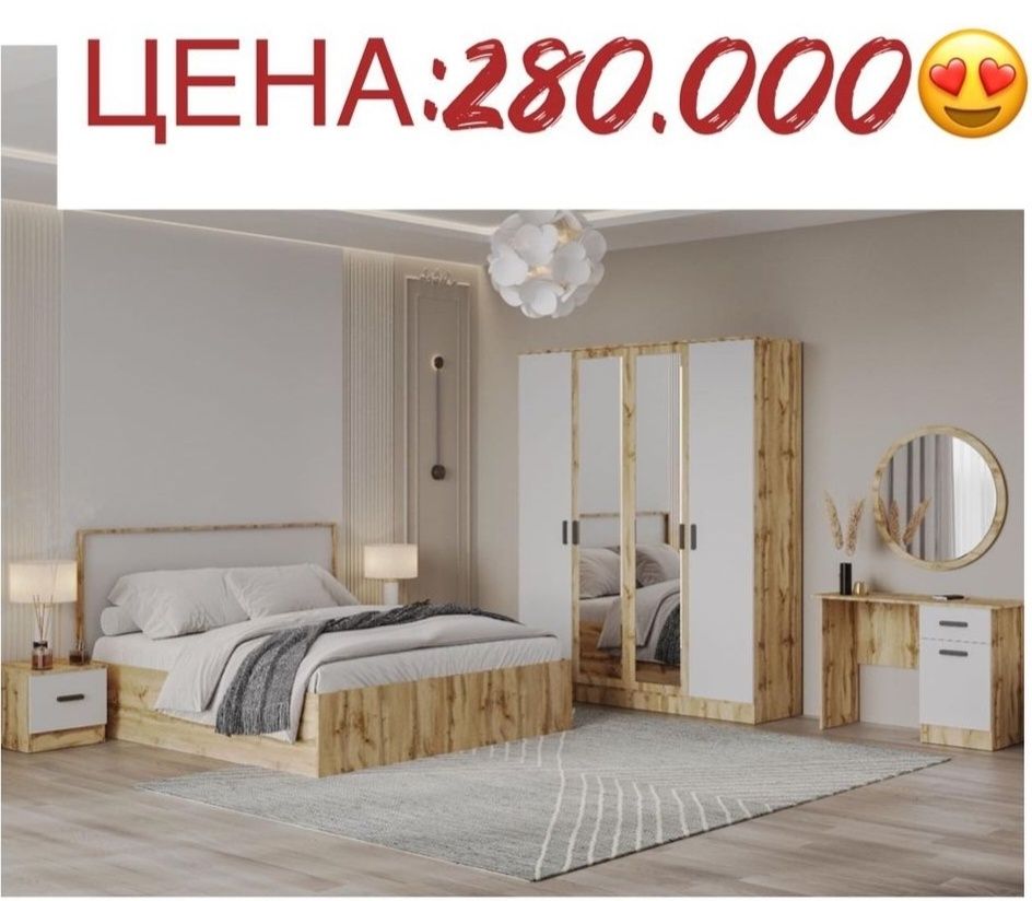 СПАЛЬНЫЙ ГАРНИТУР со склада по оптовым ценам