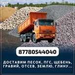 Пгс индер шебен щебен песок грунт гравий отход топырак отсев