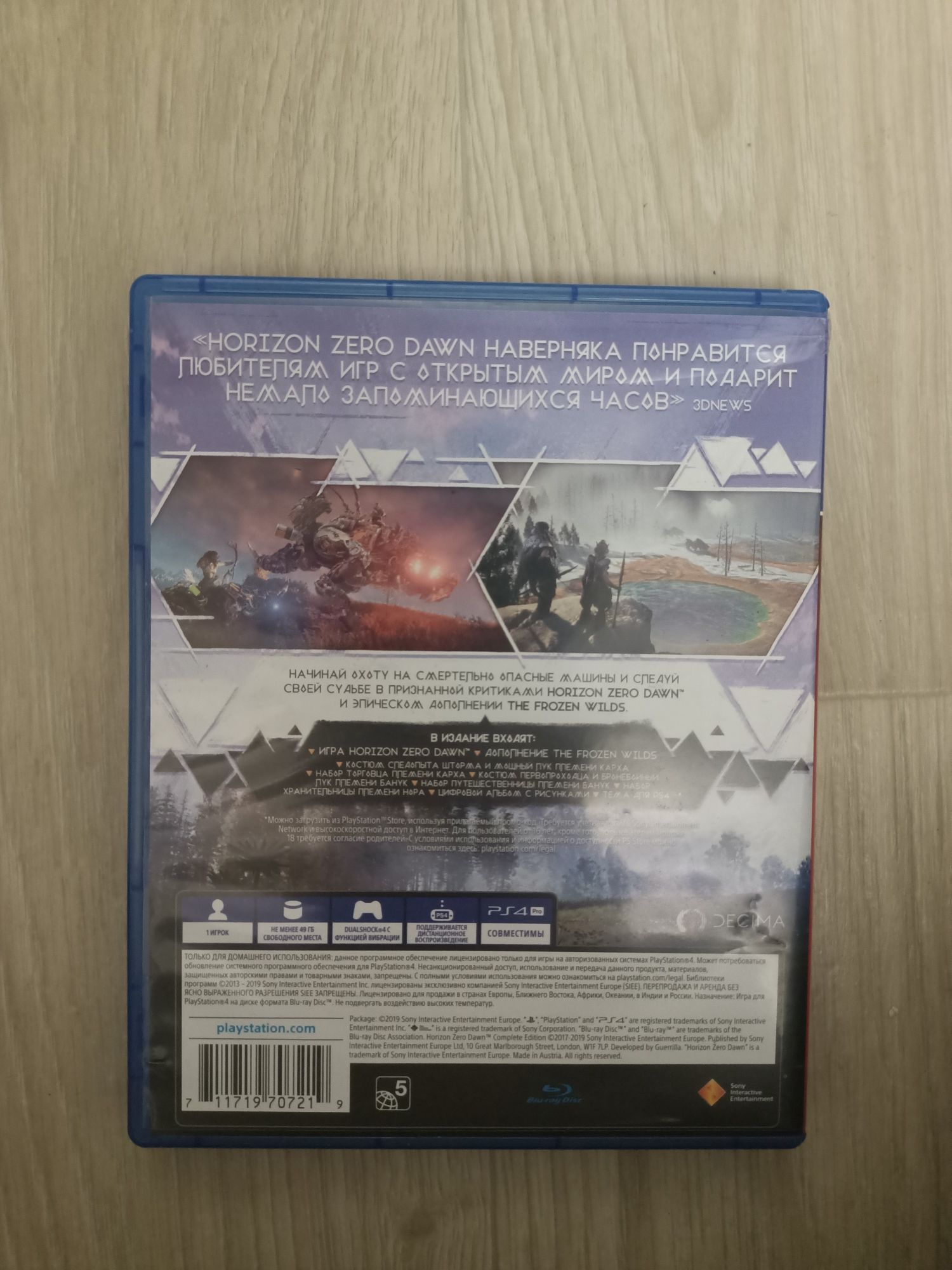 Обмен или продажа Horizon Zero Dawn