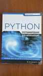 Книга PYTHON Майк МакГрат