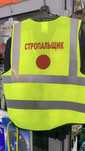 Жилет и каски с стропальщик и без