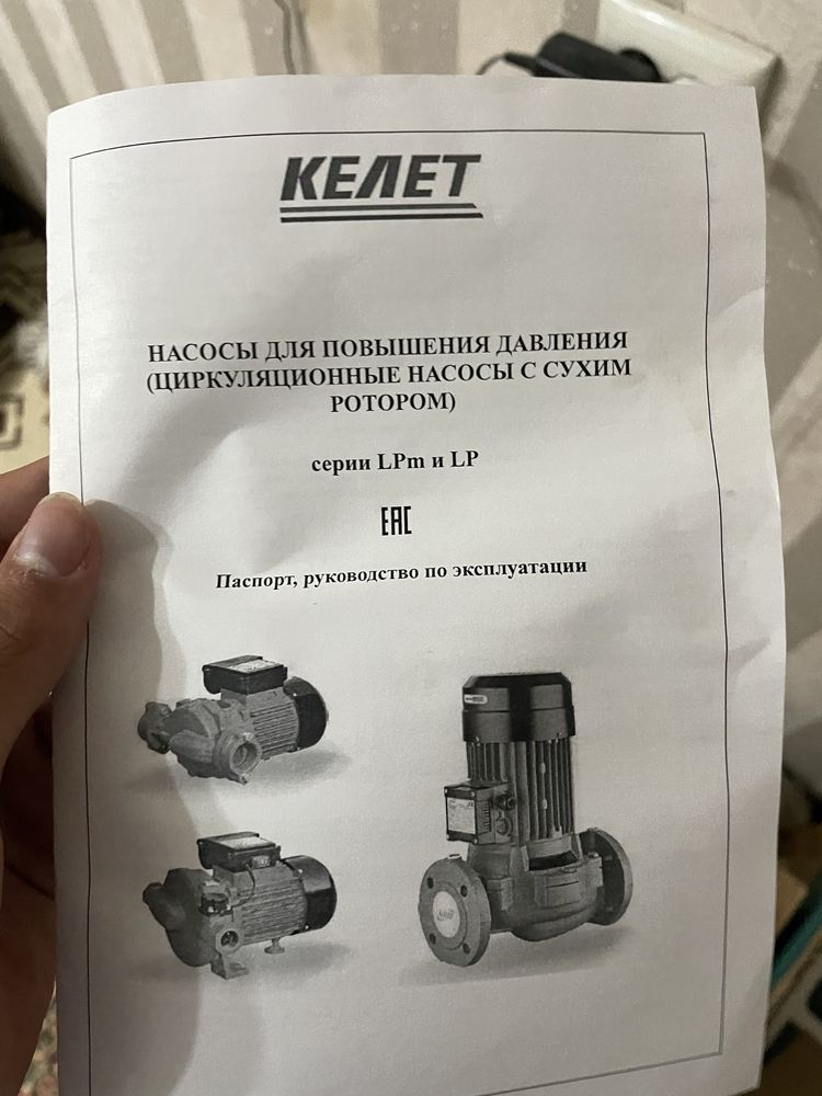 Продаю циркулятор горячий воды+насос для повышения давления