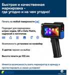 Маркиратор / ручной принтер Bentsai