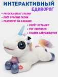 Игрушка интерактивный единорог большой