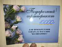 Сертификат продам
