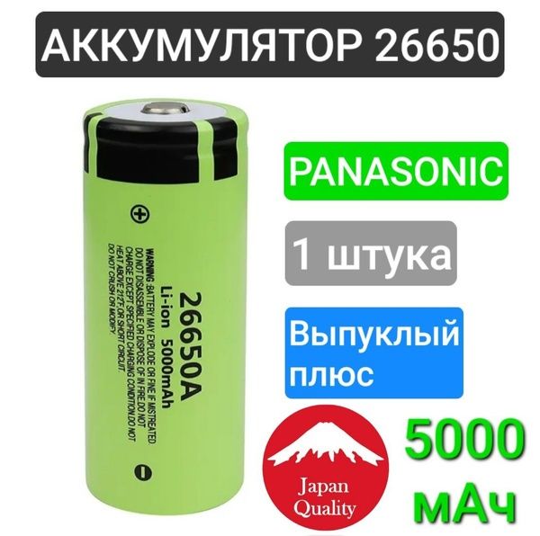 26650 Батарейка 18650