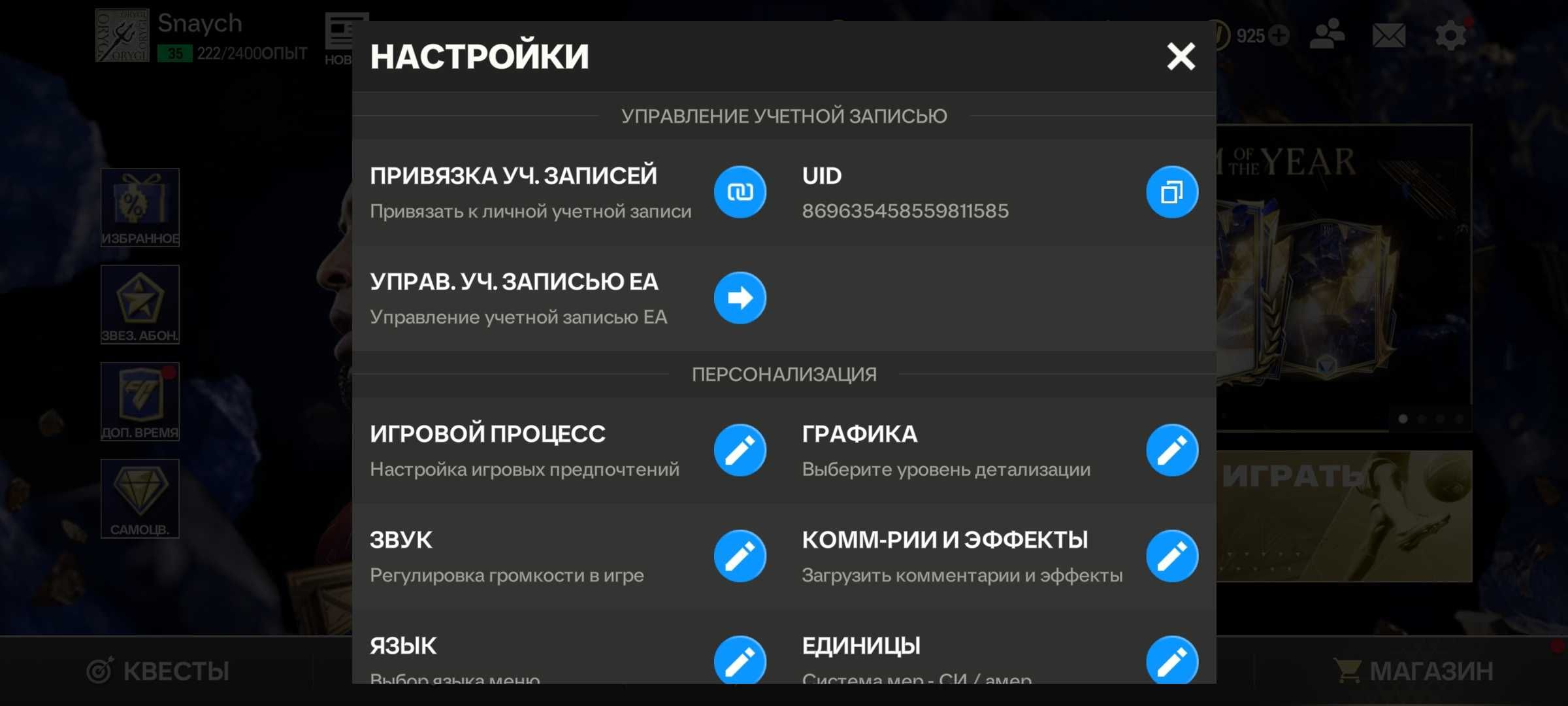 FC MOBILE аккаун
