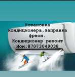 Кондицинер установка