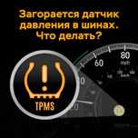 Датчик давления в шинах оригинпл дубликат