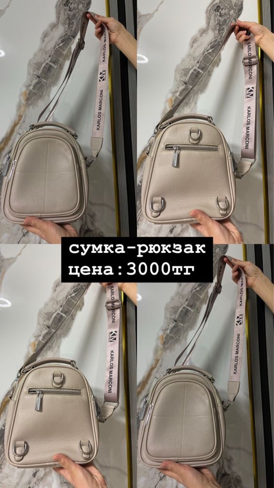 Сумочки и рюкзак