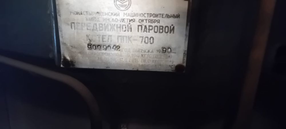 Продается передвижной паровой котел ППК-700