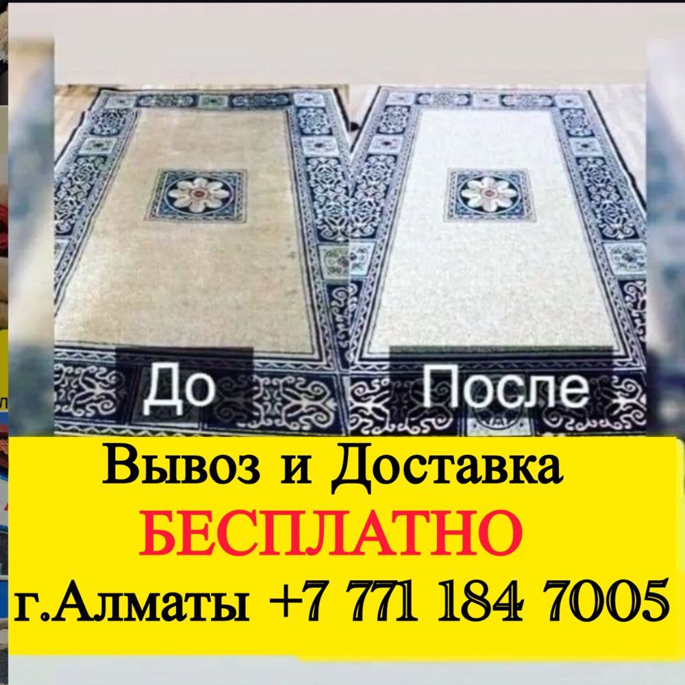 Профессиональная мойка ковров