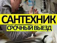 Услуги сантехника в Актобе. Чистка канализации