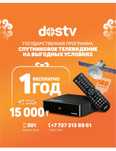 Дос ТВ, Отау ТВ (спутниковое телевидение Dos tv, Otay tv)