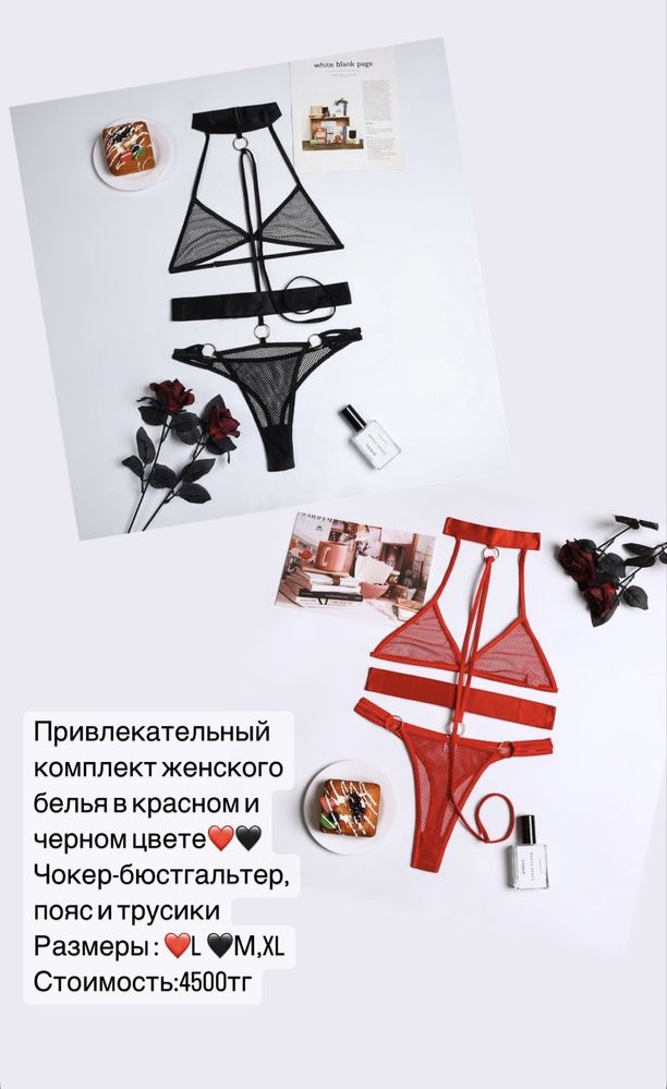 Эротические комплекты сетка