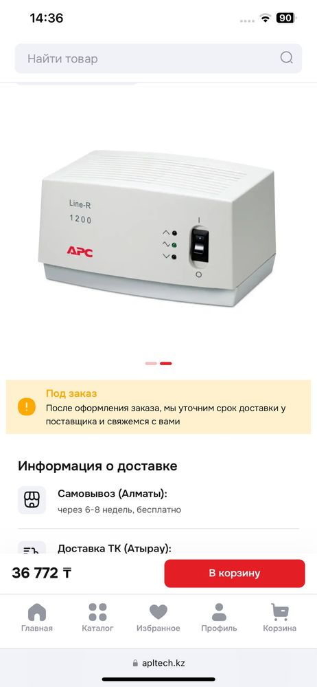 Стабилизатор белый для компьютера для защиты от напряжений