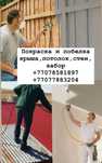 Покраска побелка стен потолков,забор