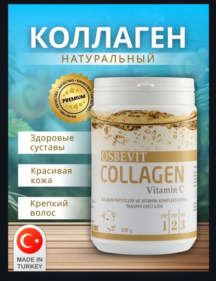 Collagen Osbevit (Коллаген) Vitamin C