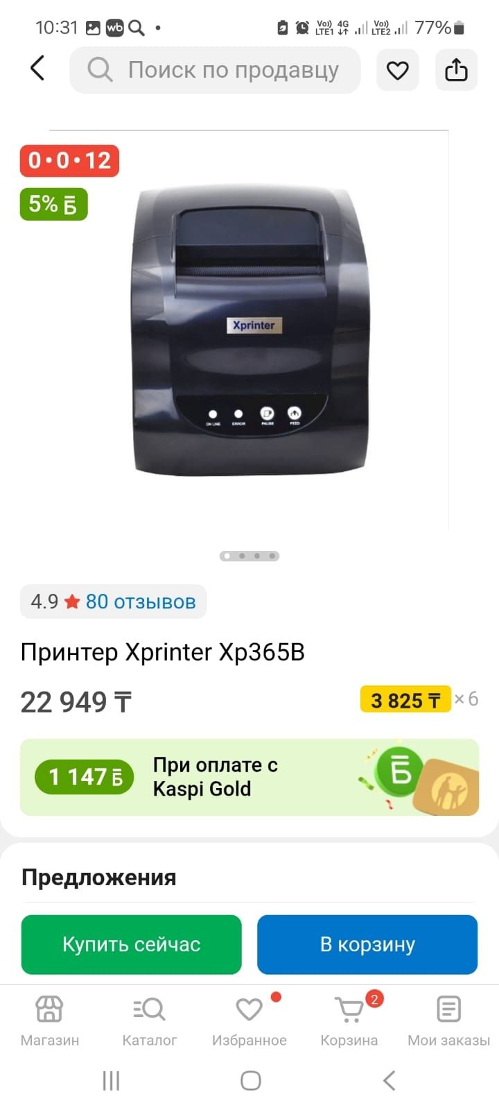 Продам принтер 3 в 1, и принтер для наклеек