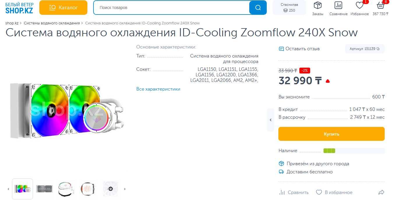 Система водяного охлаждения ID-Cooling Zoomflow 240X Snow