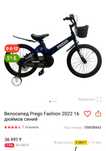 Детский велосипед prego
