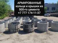 Продаются АРМИРОВАННЫЕ канализационные кольца и крышки