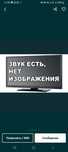 Ремонт телевизор