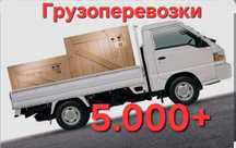 Грузоперевозки 24.7