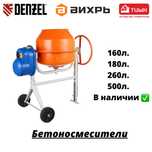 Бетономешалки в ассортименте