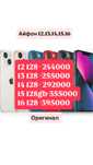 Айфон 12,13,14,15,16 128  ; Iphone 12,13,14,15,16 128