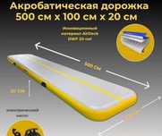 Акробатическая дорожка в аренду