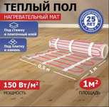электрический теплый пленка нагревательный мат